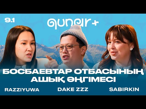 Видео: 🎯 БЛОГЕРЛЕР ҚОЛДАРЫНА АТ МЫЛТЫҚ АЛАДЫ | 🏡 БОСБАЕВТАР ОТБАСЫНЫҢ ҚҰПИЯЛАРЫ | QUNAR+ 9/1 🔥👨‍👩‍👧‍👦