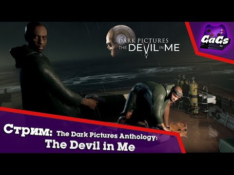 Видео: The Devil in Me | The Dark Pictures Anthology | ПРОХОЖДЕНИЕ