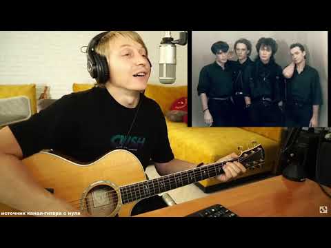 Видео: КИНО - Нам с тобой(кавер Роман Конограй)