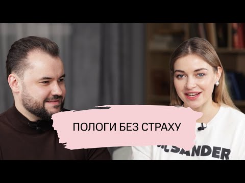 Видео: Акушер-гінеколог Ігор Федорощак: про пологи без страху та методи лікування безпліддя