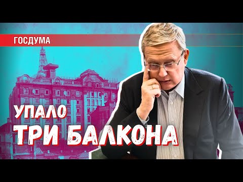 Видео: Избыточное благоустройство: в Москве снова упало три балкона