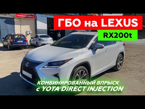 Видео: Глох на ГБО при остановках. LEXUS RX200t с комбинированным впрыском