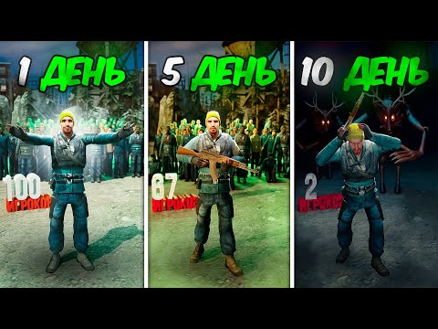 Видео: 100 ИГРОКОВ ПЕРЕЖИЛИ 10 САМЫХ СТРАШНЫХ ДНЕЙ в Garry's Mod
