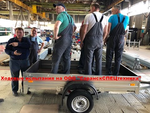 Видео: Прицеп ССТ - РАЗВАЛИЛСЯ НА ПЕРВОЙ 1000 км ! ССТ 7132-09. Часть 2 Безопасность транспортного средства