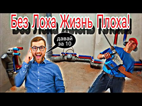 Видео: Как сделать разводку труб в стене?