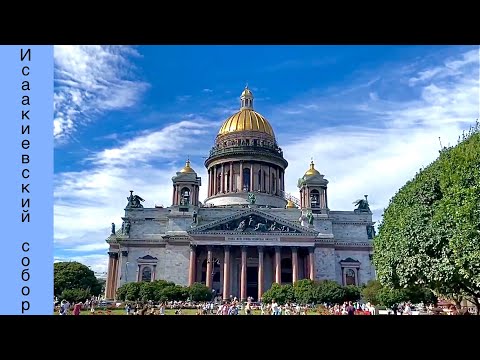 Видео: Самый богатый. Исаакиевский собор. Санкт-Петербург