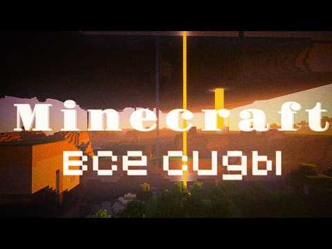 Видео: Я посчитал ВСЕ сиды Minecraft, но нашёл нечто большее