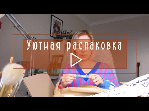 Видео: Уютная распаковка: эстетический скетчбук, маскирующие жидкости, новые акварели