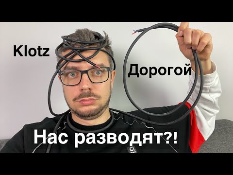 Видео: Аудио кабели/провода. Все равно какие?! Дорогой - это развод?