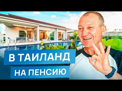 Видео: Из Владивостока в Таиланд | История семьи