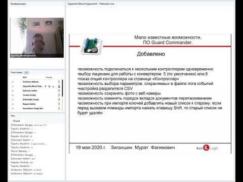 Видео: Вебинар "Малоизвестные возможности ПО для СКУД Guard Commander"
