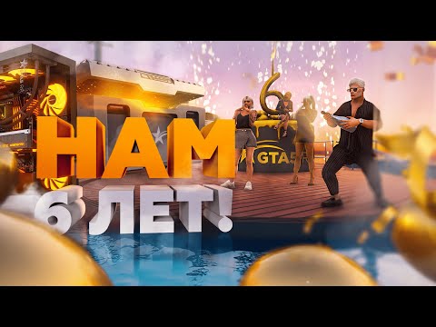 Видео: GTA5RP 6 ЛЕТ! 22 ИГРОВЫХ ПК И 100 ДРУГИХ ПРИЗОВ, Х2 АКЦИИ, КЕЙС ГОДОВЩИНЫ (ДЕНЬ РОЖДЕНИЯ GTA 5 RP)