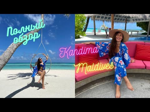 Видео: Kandima Maldives. Обзор отеля на Мальдивах. ШОК контент. Завтрак, категории номеров, спа-центр.