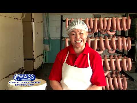 Видео: ДОРНОГОВЬ АЙМАГ "ЭНХ ЭРДЭНЭ" ХИАМНЫ ЦЕХ