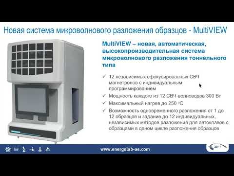 Видео: 25. Новые интеллектуальные инструменты повышения достоверности результатов методами ИСП-ОЭС и ИСП-МС
