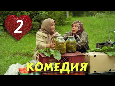 Видео: 🔥 НЕВЕРОЯТНАЯ КОМЕДИЯ! ОЧЕНЬ СМЕШНОЙ ФИЛЬМ! "Бабий бунт или Война в Новоселково" 2 Часть. НОВИНКА