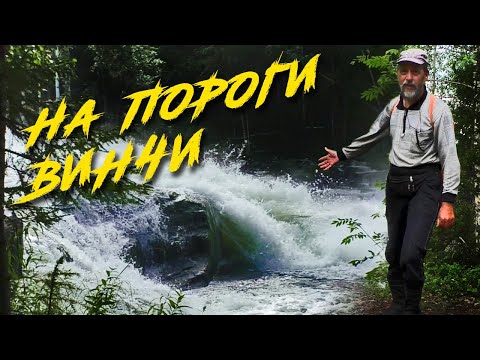 Видео: ПВД на пороги Винчи - пешая экскурсия по дороге вдоль реки Винча