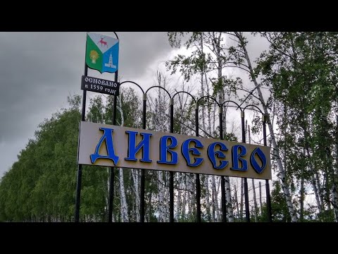 Видео: "дивное Дивеево". Фильм О Серафимо Монастыре.