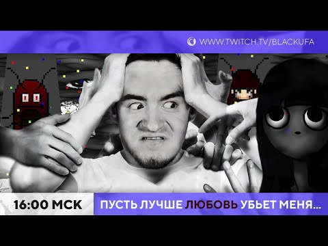 Видео: ПРОСПОРЕННАЯ ИГРА! Пусть лучше любовь убьем меня, чем я убью ее! #1
