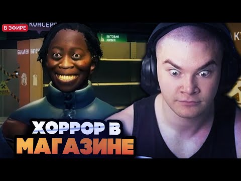 Видео: ДЕРЗКО ИГРАЕТ В ЖУТКИЙ МАГАЗИН - HELLMART