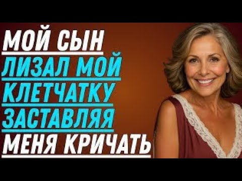 Видео: Мой сын сказал: «Мама, ты тоже заслуживаешь счастья». Я не ожидала того, что последовало дальше!