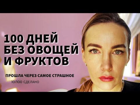 Видео: 10 дней я ела только мясо и вот что со мной случилось