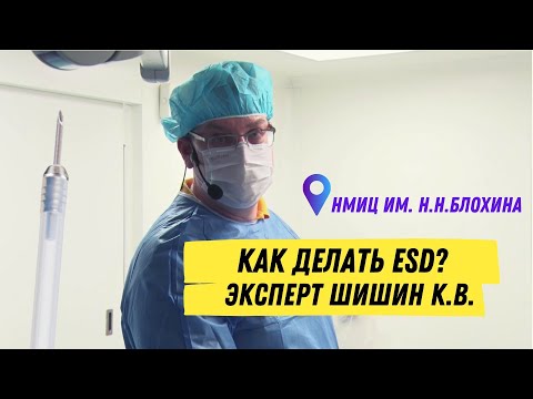 Видео: ESD. Прямая трансляция из НМИЦ им. Н.Н. Блохина 16.12.2020 г.