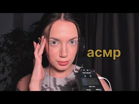Видео: АСМР, НО ЕСЛИ НАШИ ОТВЕТЫ СОВПАДУТ, ВЫ ПРОИГРАЛИ🍒