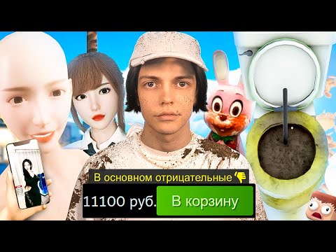 Видео: Я Нашел Худшие Игры в Стим (а лучше бы нет)