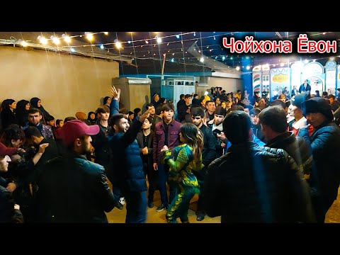 Видео: Ана ракси ракоса дар Ёвон Чойхона бо талпа! Далери Зарифи базми нав New Video