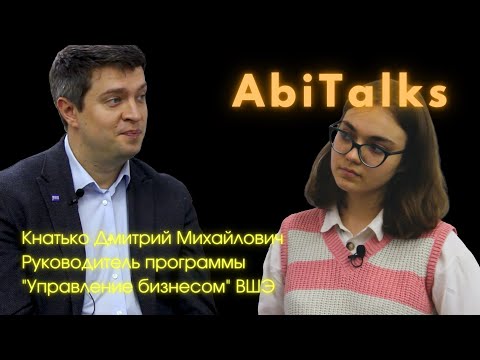 Видео: "Управление бизнесом" НИУ ВШЭ: подробности поступления на программу