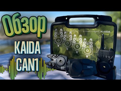 Видео: Бюджетные сигнализаторы KAIDA CAN1 . ПРОМОКОД В ОПИСАНИИ