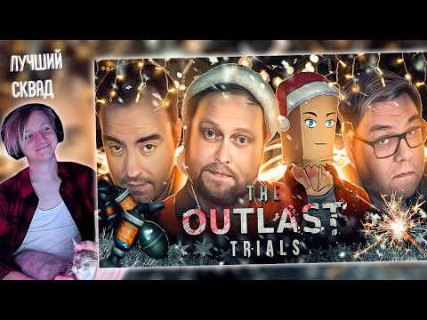 Видео: СМЕШНЫЕ МОМЕНТЫ С КУПЛИНОВЫМ ► The Outlast Trials #4 | РЕАКЦИЯ НА КУПЛИНОВА | Айоми