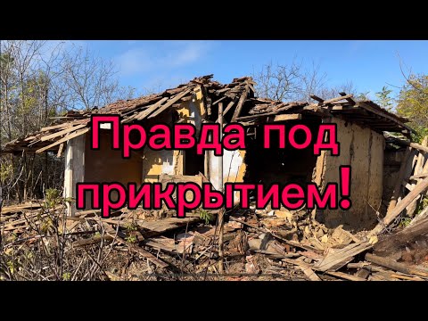 Видео: Болгария. Исповедь покупателя болгарской недвижимости!