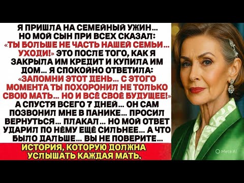 Видео: 💔 Когда семья отвернулась: история матери, которую сын изгнал