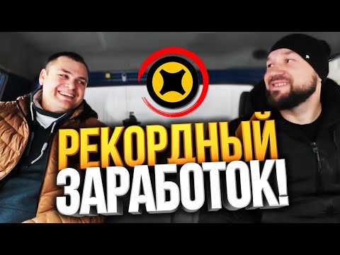 Видео: Яндекс Грузовой 2 Грузчика - Рекордный Заработок! Смена 12 Часов!