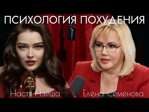 Видео: КАК БЫСТРО ПОХУДЕТЬ советы от психолога и диетолога с 40летним опытом
