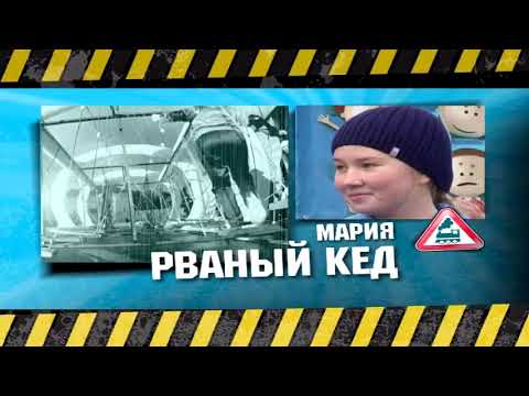 Видео: ШАП №7 2 Комета Рваный кед. Школа Аркадия Паровозова.