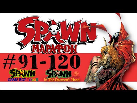 Видео: SPAWN: Марафон исчадия ада (Часть 4)