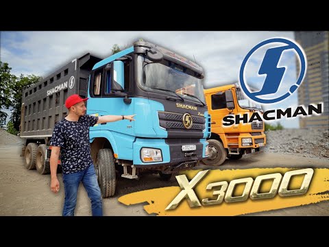 Видео: ХИТ продаж из Китая: SHACMAN X3000. Секрет популярности. ТЕСТ и ОБЗОР самосвала Shaanxi/Shacman