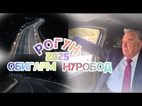 Видео: #ФИЛМИ ШАХДИ #ИСТИКЛОЛ- #РОХИ БАЙНАЛМИЛАЛИИ #РОГУН-#ОБИГАРМ-#НУРОБОД 2025 #Darband-TJK