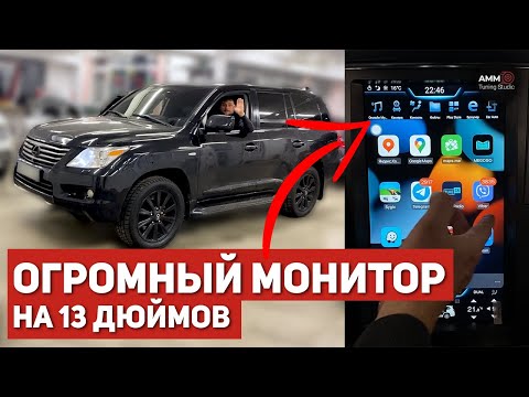 Видео: Круче TESLA! Огромная магнитола в Lexus LX 570