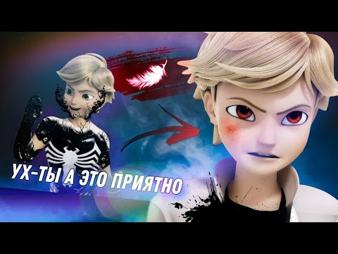 Видео: ПОЧЕМУ ЭДРИАН МОЖЕТ СТАТЬ ЗЛОДЕЕМ ? теория ЛЕДИ БАГ И СУПЕР КОТ | 6 сезон