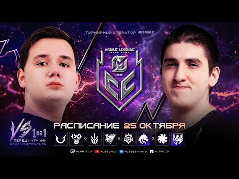 Видео: MCC Season 6 | Регулярный сезон | Неделя 7 День 1