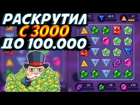 Видео: С ПОСЛЕДНИХ 3000 РАСКРУТИЛСЯ ДО 100.000 В GEMS ODYSSEY!! ЛЮТЫЕ ЗАНОСЫ ЗДЕСЬ!!