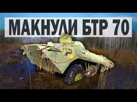 Видео: ИСПЫТАНИЯ БТР 70 НА ВОДЕ/ ВСКРЫТИЕ ДВИГАТЕЛЯ
