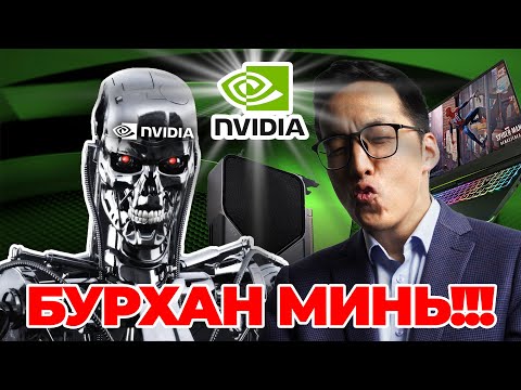 Видео: ЭЭ БУРХАН МИНЬ!!!