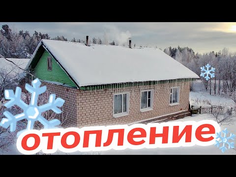 Видео: Идеальное отопление // Мой опыт котёл 3 кВт + печь