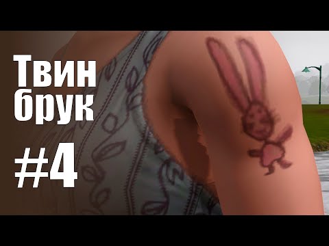Видео: The Sims 3 Обзоры городов || Твинбрук #4 || Пиджин