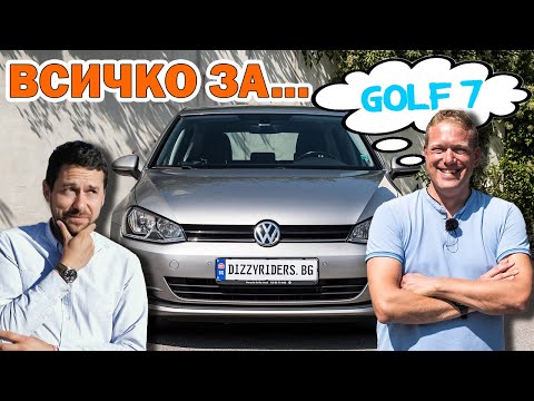 Видео: Всичко, което трябва да знаете за VW Golf 7!